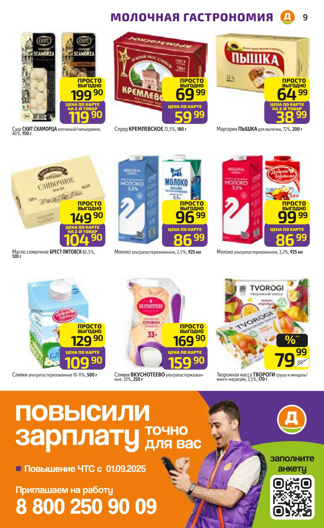 Молочная гастрономия в каталоге Дикси с 3 ноября| Молоко 86р, сливки 109р, творог